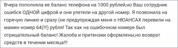 Мегафон наживается на нищих: 1000 рублей абонентки отправили на чужой номер с задолженностью