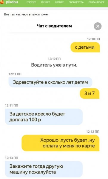 Разводилы с шашками: Водители «Яндекс. Такси» нагло наживаются на детях клиентов