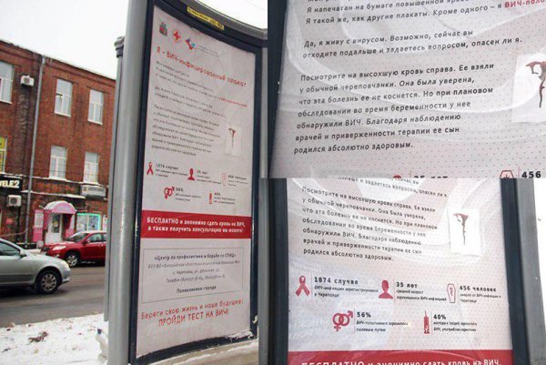 «ВИЧ-инфицированная стойка»: плакаты с инфекцией спасают города России