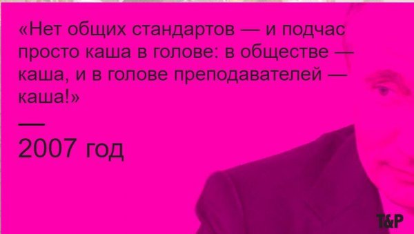 «В голове – каша!»: Высказывание Путина о «грязных училках» могло повлиять на флешмоб «в купальниках»
