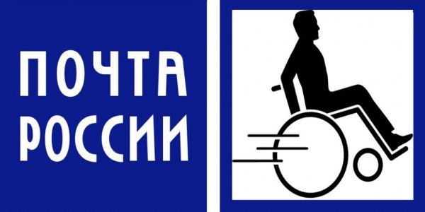 «Пенсионегры»: «Почта России» довела сотрудника до 3-ей группы инвалидности