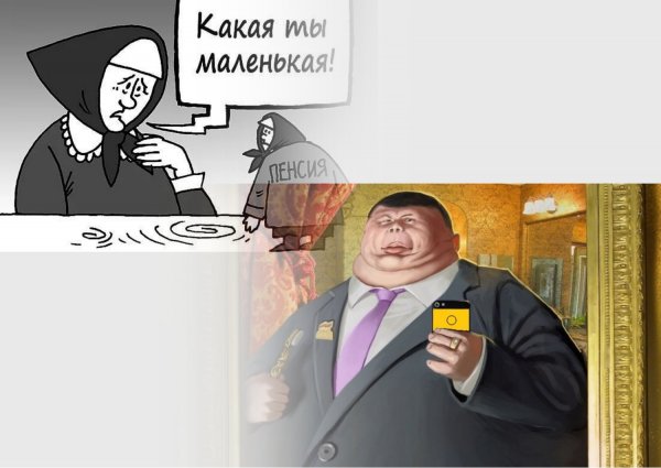 «Пенсия 420 тысяч рублей»: Пенсионный фонд распоряжается финансами в пользу чиновников – сеть