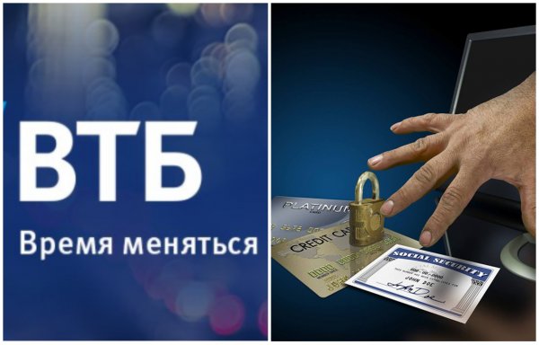 Мошенники в сговоре с «ВТБ»?: Клиенты заподозрили банк в «сливе» личных данных преступникам
