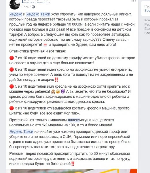 Недетский тариф от Фэйк Такси: Поездка на Яндекс.Такси может быть смертельно опасной для детей