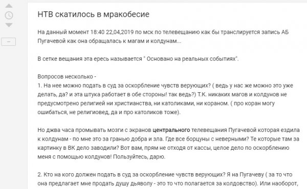 Оскорбила чувства верующих: Пугачёву обвинили в сети в пропаганде мракобесия в эфире НТВ