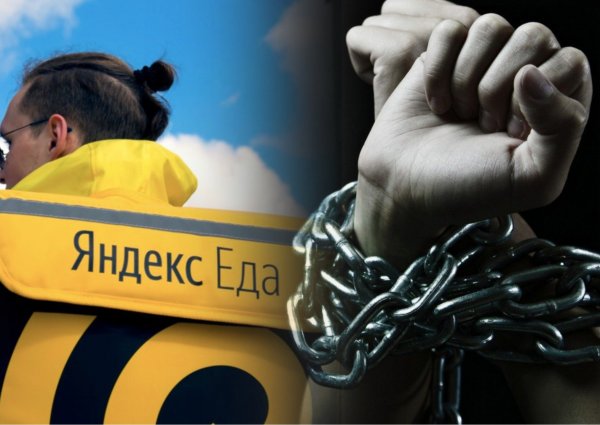 «Гестапо» в действии: В сети разоблачили ужасное отношение «Яндекс. Еды» к сотрудникам
