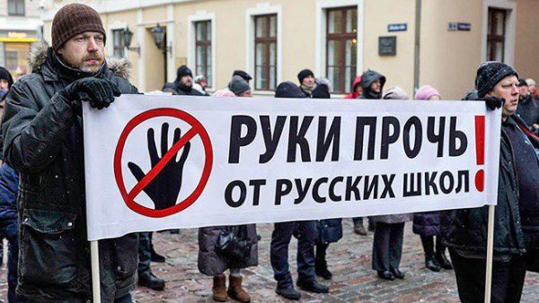 Запрет на обучение в школах Латвии на русском языке признан конституционным