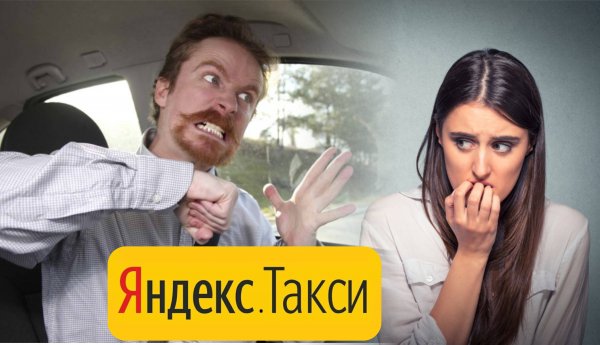 Назад в 90-е? Водитель Яндекс.Такси вломился домой к пассажирке и оставил синяк на теле