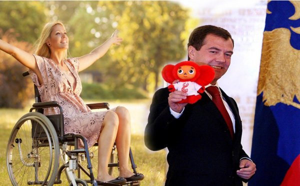 Толерантность к инвалидам возьмет свое начало в детских игрушках и обещаниях Медведева