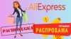 Скажем  AliExpress «Пока!»: Почта России запретит ввоз товаров личного пользования