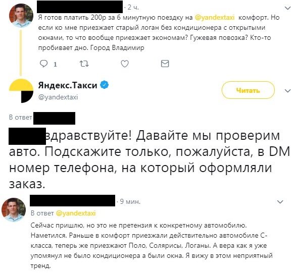 Кондиционера нет, но вы держитесь – Клиент «Яндекс.Такси» недоволен «косяками» в тарифе «Комфорт»
