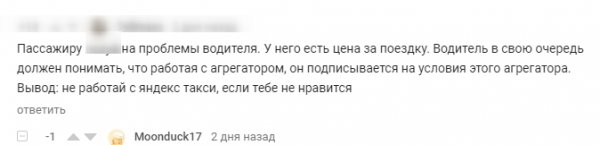 Интим не нужен – не раздвигай ноги! Пассажиры заткнули рот «рыдающему» таксисту «Яндекс.Такси»