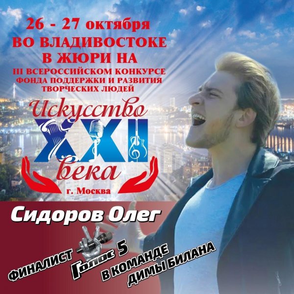 Во Владивостоке пройдет крупнейший II Всероссийский конкурс-фестиваль