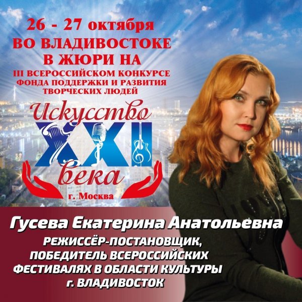 Во Владивостоке пройдет крупнейший II Всероссийский конкурс-фестиваль