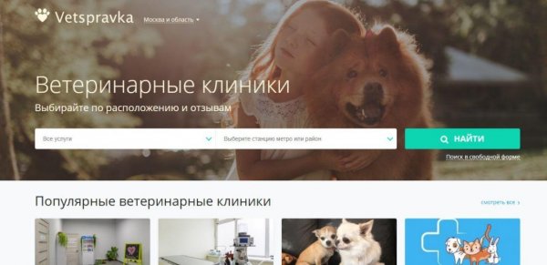 Рейтинг ветеринарных клиник Москвы