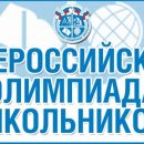В третий этап ВсОШ пробились 26 тысяч учеников 9-11 классов школ Москвы В третий этап ВсОШ пробились 26 тысяч учеников 9-11 классов школ Москвы