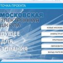 Список претендентов на гранты за развитие проекта МЭШ расширен Список претендентов на гранты за развитие проекта МЭШ расширен