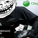 «Стабильные 90-е»: Русфинанс банк вышел на новый уровень мошенничества «Стабильные 90-е»: Русфинанс банк вышел на новый уровень мошенничества
