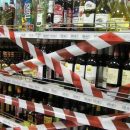 Трубы сгорят: Алкоголь может исчезнуть с полок российских магазинов
