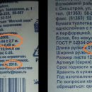 «Мы в дерьме»: Рулоны туалетной бумаги стали короче на 3 метра