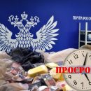 «Отравитесь, но пожертвуйте»: Выяснена причина длинных очередей в почтовых отделениях «Отравитесь, но пожертвуйте»: Выяснена причина длинных очередей в почтовых отделениях