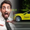 Даже искать не будут?: В «Яндекс.Такси» отказались расследовать нарушения ПДД своих водителей Даже искать не будут?: В «Яндекс.Такси» отказались расследовать нарушения ПДД своих водителей