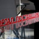 Комплексное решение по автоматизации и цифровизации закупок создано в столице Комплексное решение по автоматизации и цифровизации закупок создано в столице
