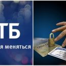Мошенники в сговоре с «ВТБ»?: Клиенты заподозрили банк в «сливе» личных данных преступникам Мошенники в сговоре с «ВТБ»?: Клиенты заподозрили банк в «сливе» личных данных преступникам