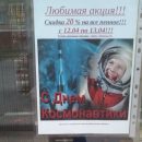 «Прости нас, Юра»: Гагарин в День космонавтики предлагает россиянам скидочное пиво