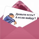 E-mail с сюрпризом: Мошенники вновь начали рассылать россиянам «письма счастья» E-mail с сюрпризом: Мошенники вновь начали рассылать россиянам «письма счастья»