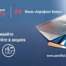 Есть бонусы? Списываем без причины! «Аэрофлот» обнуляет накопленные мили пользователей не уведомляя их об этом Есть бонусы? Списываем без причины! «Аэрофлот» обнуляет накопленные мили пользователей не уведомляя их об этом
