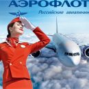 Словно в параллельной вселенной: Эконом-класс «Аэрофлота» превзошёл бизнес-класс других авиакомпаний Словно в параллельной вселенной: Эконом-класс «Аэрофлота» превзошёл бизнес-класс других авиакомпаний