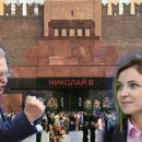 Попёрли Сталина, попрут и Ленина? Поклонская предложила замаскировать Ильича под Николая II Попёрли Сталина, попрут и Ленина? Поклонская предложила замаскировать Ильича под Николая II