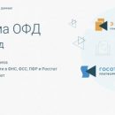 Предпринимателям открыли доступ к бизнес-аналитике ОФД и касс Предпринимателям открыли доступ к бизнес-аналитике ОФД и касс