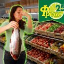 «Фреш далеко не свежий»: Покупатели недовольны качеством продуктов в супермаркете «Фреш далеко не свежий»: Покупатели недовольны качеством продуктов в супермаркете