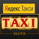 Полтинник здесь, полтинник там — вот и квартира. Клиент Яндекс.Такси просто так заплатил водителю 50 рублей Полтинник здесь, полтинник там — вот и квартира. Клиент Яндекс.Такси просто так заплатил водителю 50 рублей