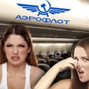 Хвалённая клиентоориентированность от «Аэрофлота»: пассажиры рассказали об изъянах компании Хвалённая клиентоориентированность от «Аэрофлота»: пассажиры рассказали об изъянах компании