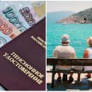 Скоро начнется белая полоса: Пенсионерам России пообещали отдых заграницей и большую пенсию Скоро начнется белая полоса: Пенсионерам России пообещали отдых заграницей и большую пенсию