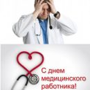 Самый грустный день в году — Медики рассказали, почему ненавидят свой профпраздник Самый грустный день в году — Медики рассказали, почему ненавидят свой профпраздник