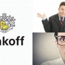 Где деньги? — Не знаю! Клиент «Тинькофф Банка» лишился средств из-за неопознанной ошибки
