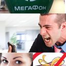Невыгодно и бесполезно: «Персональные предложения» от «МегаФон» оказались мыльным пузырем — Сеть Невыгодно и бесполезно: «Персональные предложения» от «МегаФон» оказались мыльным пузырем — Сеть